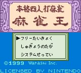 Honkaku Yonin Uchi Mahjong - Mahjong Ou (Japan) (SGB Enhanced) (GB Compatible)