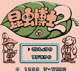 Konchuu Hakase 2 (Japan) (Rev 1) (Possible Proto) (SGB Enhanced) (GB Compatible)