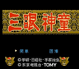 三眼神童 (v1.1)[星空汉化](JP)[ACT](2.12Mb)