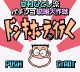 Tanimura Hitoshi Ryuu Pachinko Kouryaku Daisakusen - Don Quijote ga Iku (Japan) (SGB Enhanced) (GB Compatible)