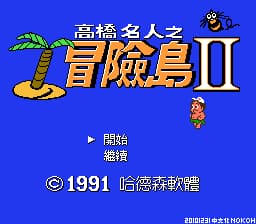 冒险岛2 (v20101231)[Nokoh汉化](JP)[ACT](2.12Mb)