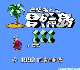 冒险岛3 (v20110101)[Nokoh汉化](JP)[ACT](2.18Mb)