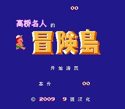 冒险岛[九班汉化](JP)[ACT](0.5Mb)