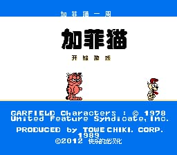 加菲猫[快乐的龙汉化](JP)[ACT](5.25Mb)